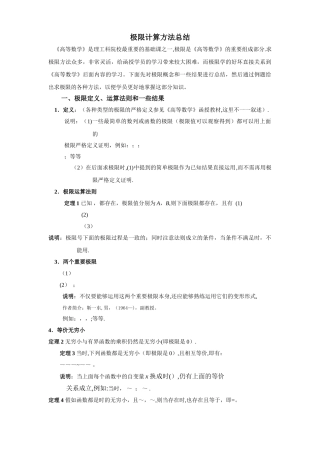 极限计算方法总结