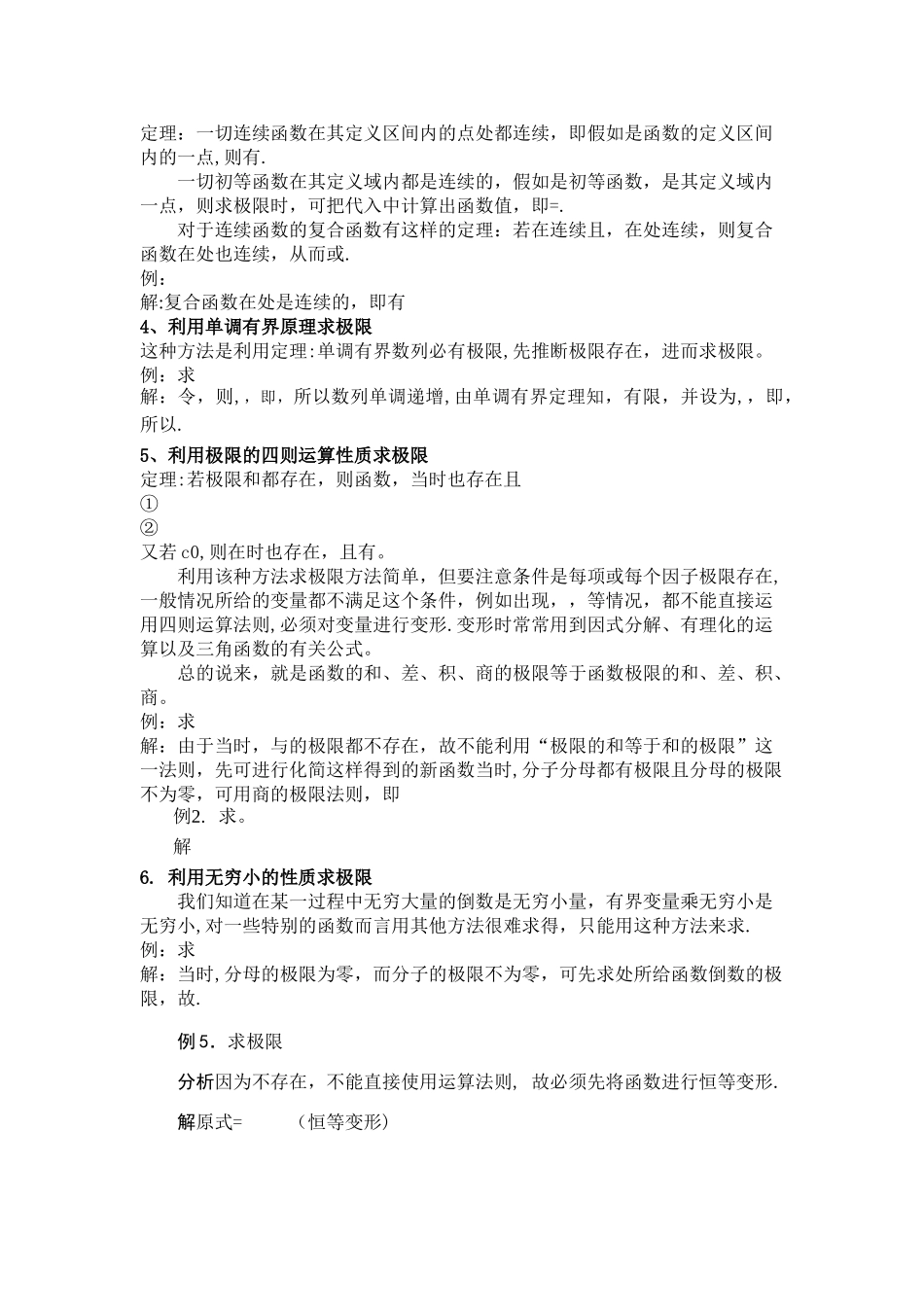 极限求法总结_第2页