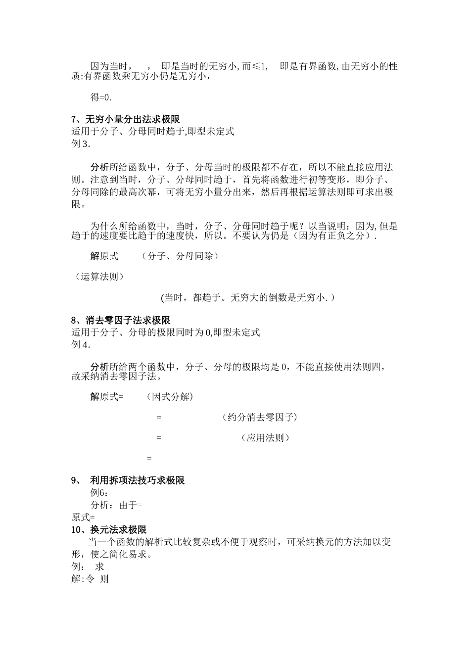 极限求法总结_第3页