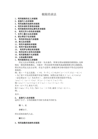 极限求法总结