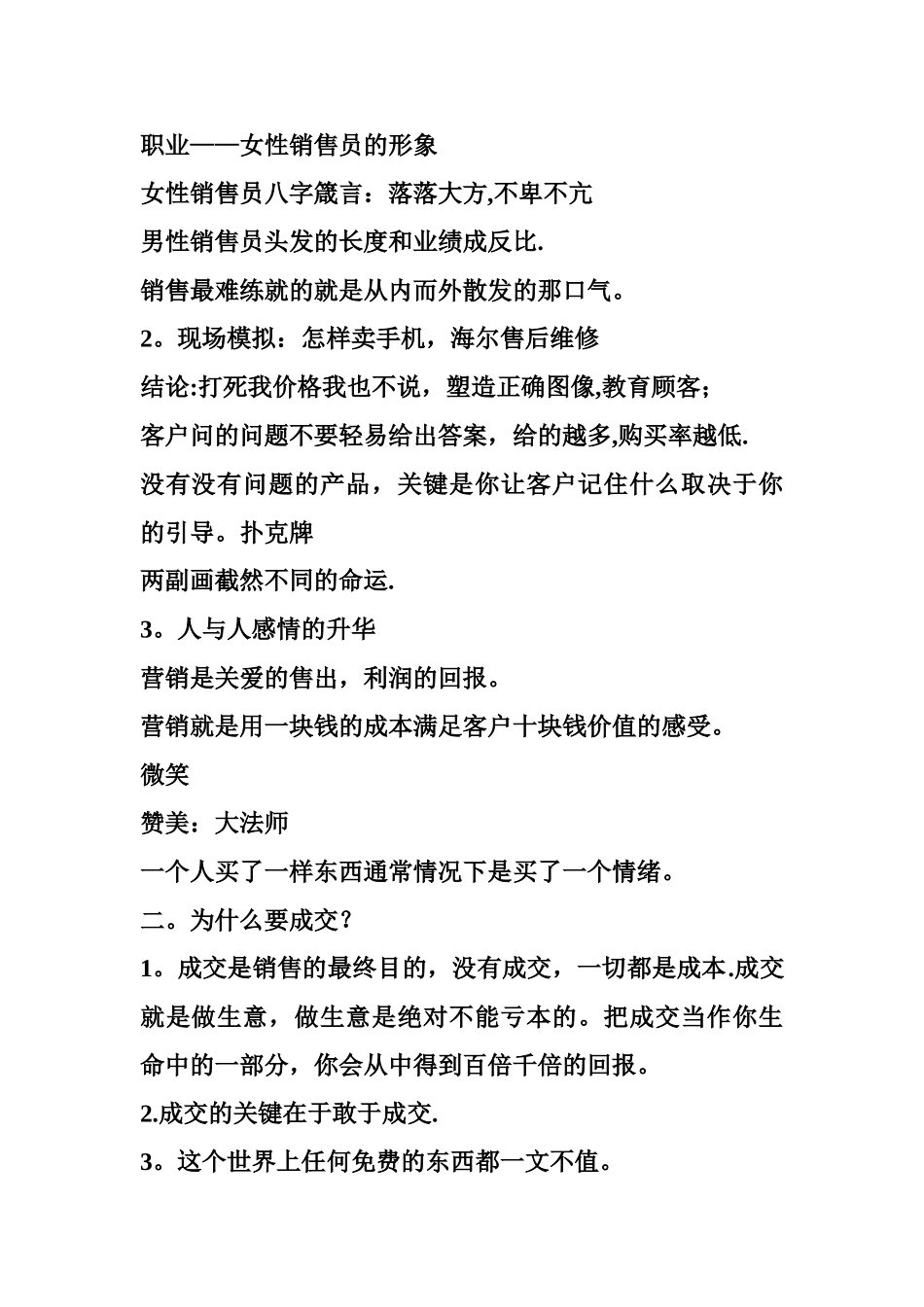 极限说服力——绝对成交的23个流程_第2页