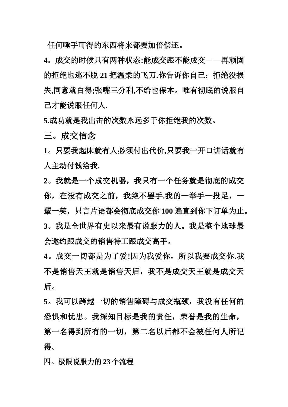 极限说服力——绝对成交的23个流程_第3页