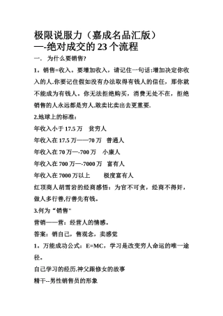极限说服力——绝对成交的23个流程