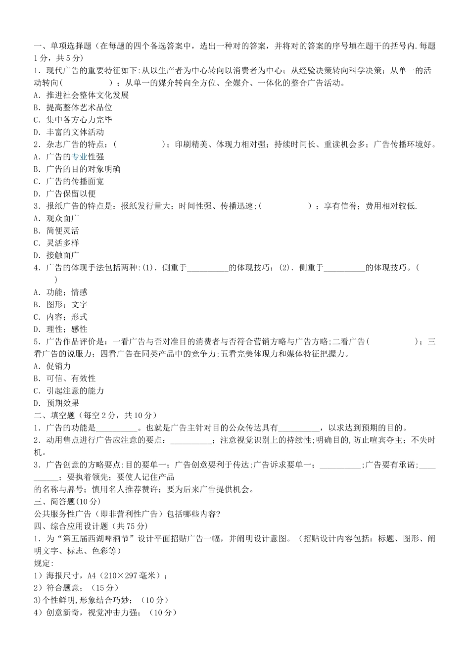 2025年自考平面广告设计试题_第2页