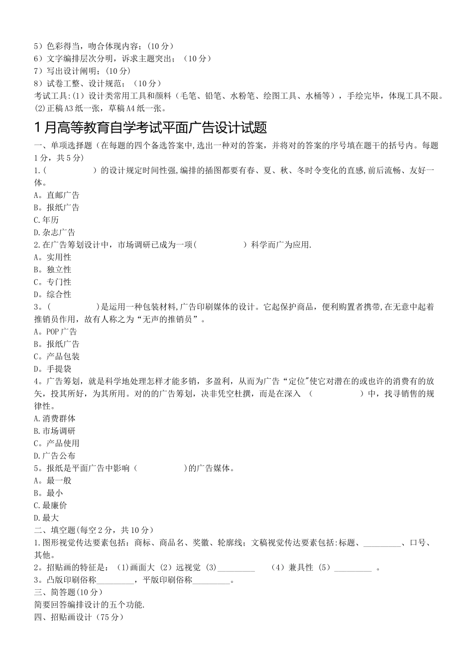 2025年自考平面广告设计试题_第3页