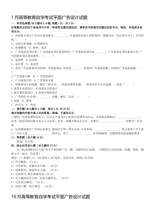 2025年自考平面广告设计试题