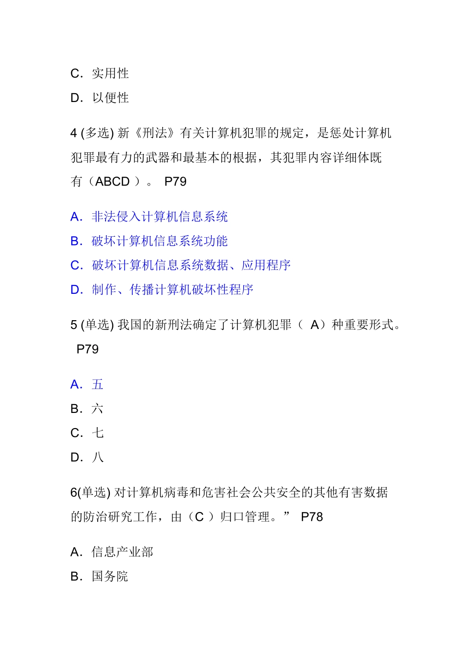2025年助理电子商务师考试安全基础知识_第2页
