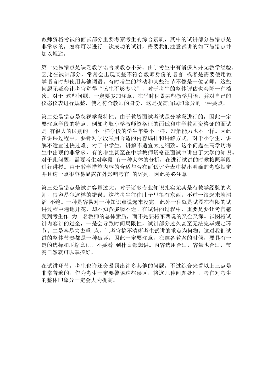 2025年教师资格考试面试题你怎么理解为人师表_第1页