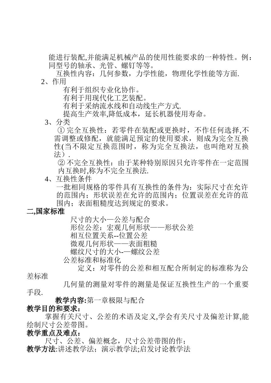 极限配合与技术测量基础教案_第2页