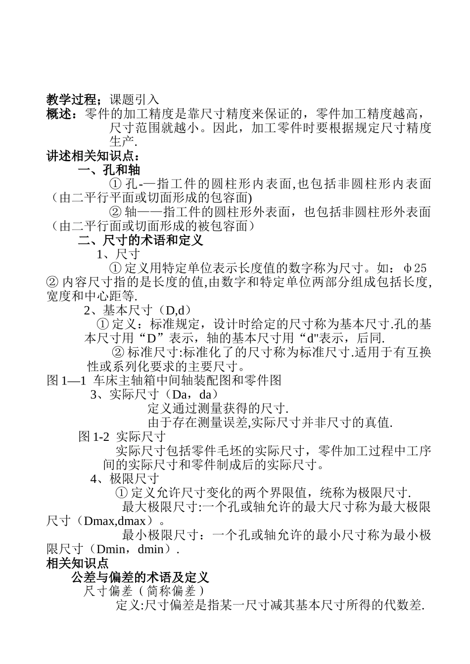极限配合与技术测量基础教案_第3页