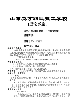 极限配合与技术测量基础教案
