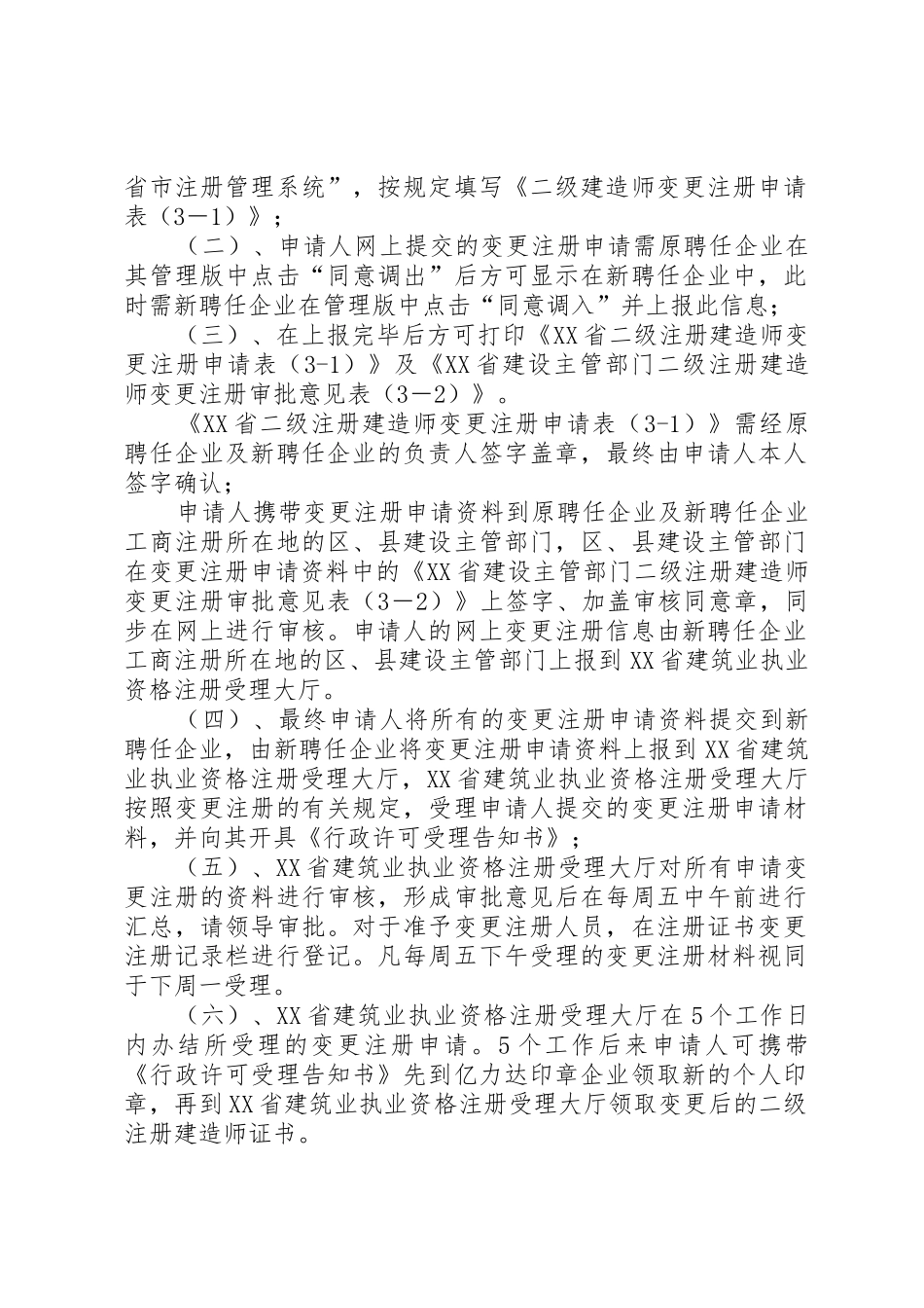 2025年建造师变更申请报告_第2页