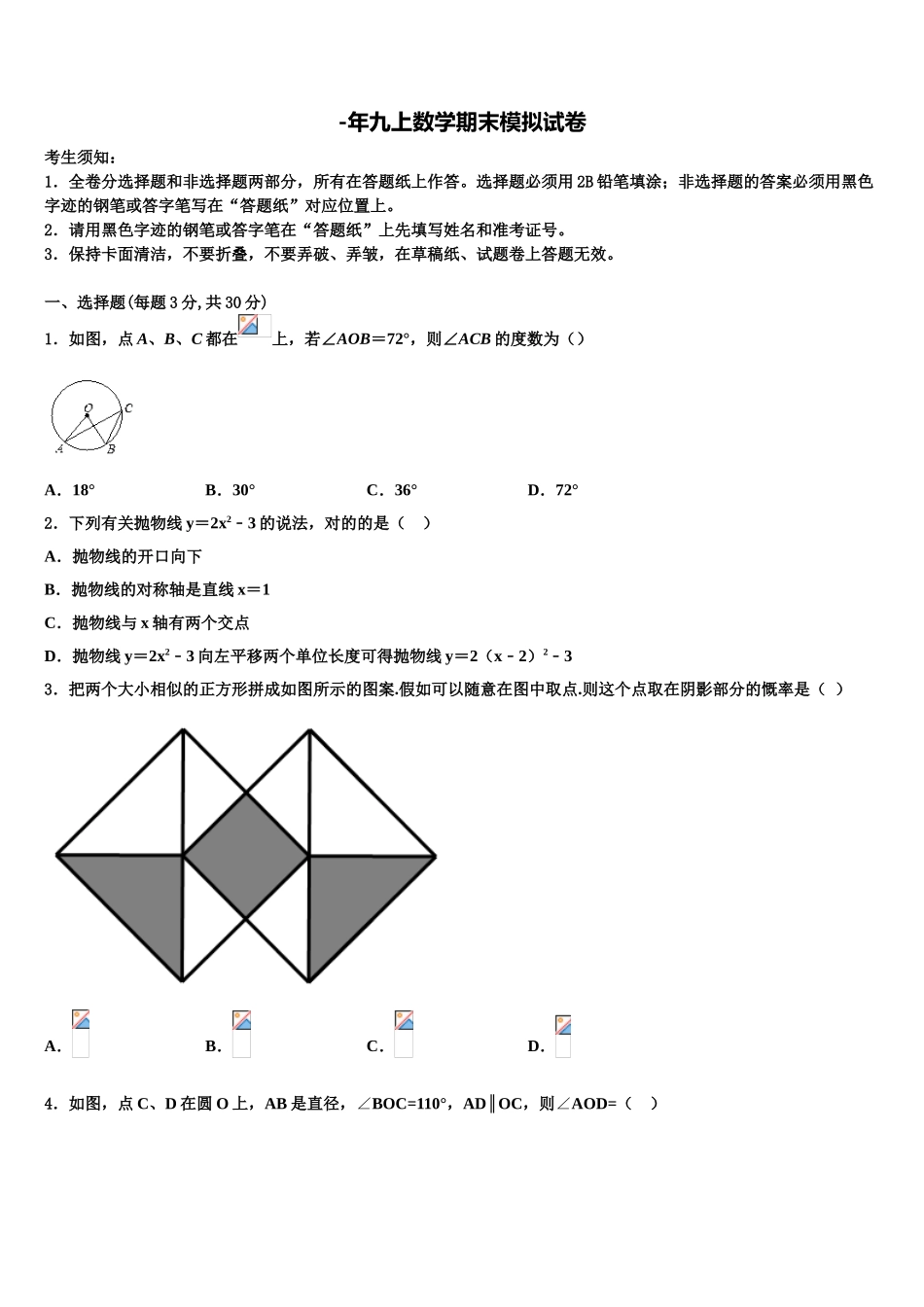 2025年四川省什邡市师古中学数学九上期末学业水平测试试题含解析_第1页