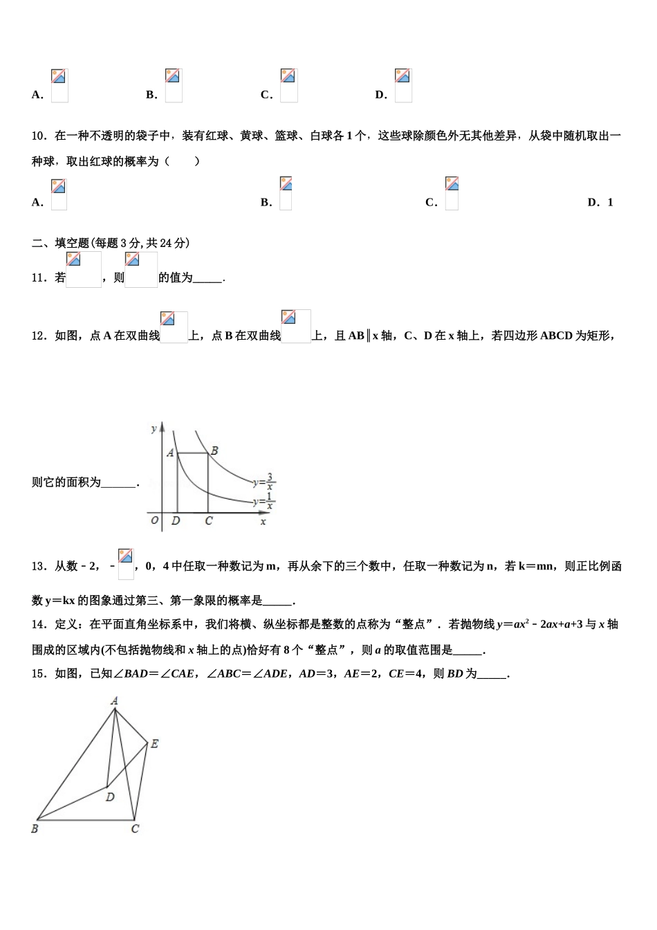 2025年四川省什邡市师古中学数学九上期末学业水平测试试题含解析_第3页