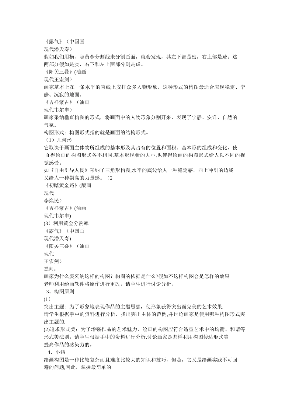 构图的作用教案_第2页