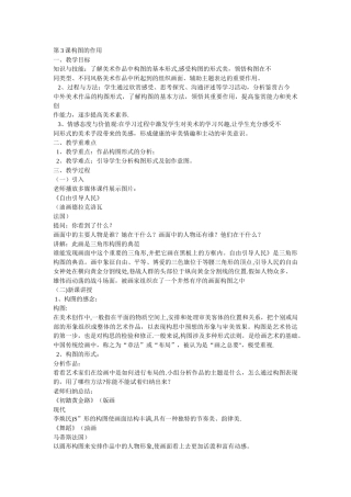 构图的作用教案