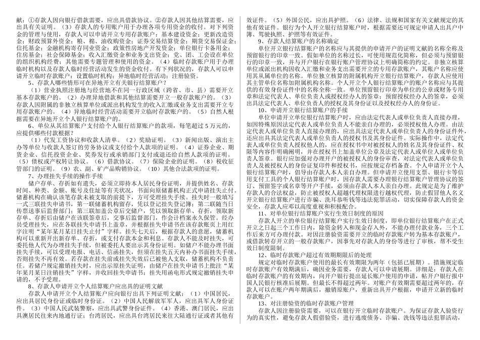 2025年农村信用社基础知识问题汇集_第2页