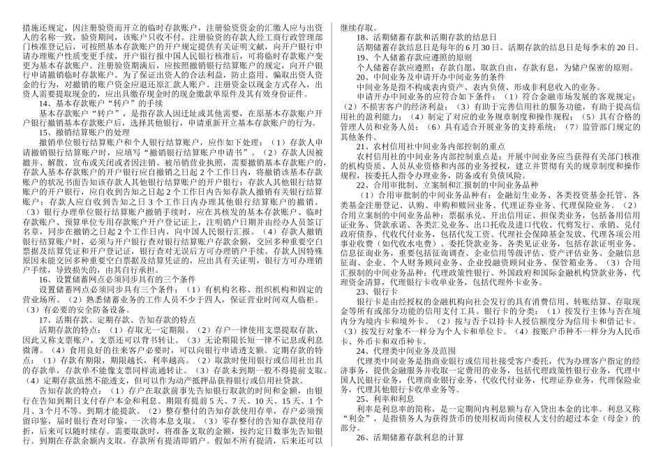 2025年农村信用社基础知识问题汇集_第3页