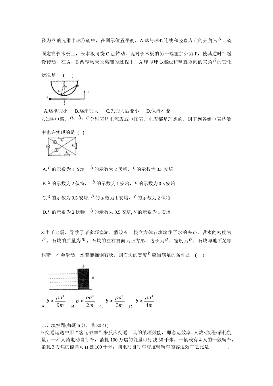 2025年上海市第二十六届初中物理竞赛大同杯复赛试题及答案_第2页