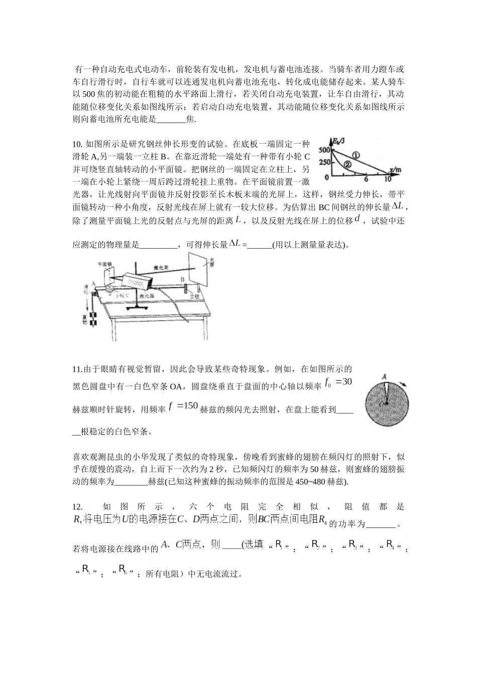 2025年上海市第二十六届初中物理竞赛大同杯复赛试题及答案_第3页