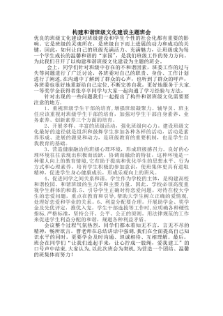 构建和谐班级文化建设主题班会总结