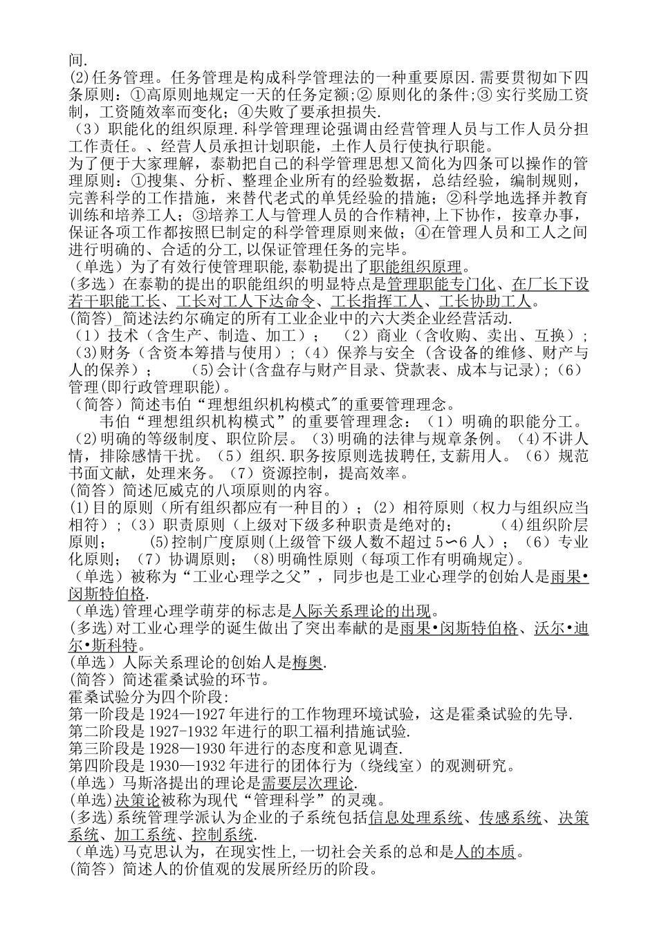 2025年00163管理心理学自考重点_第3页