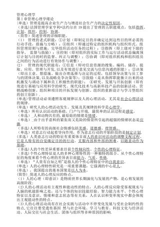 2025年00163管理心理学自考重点