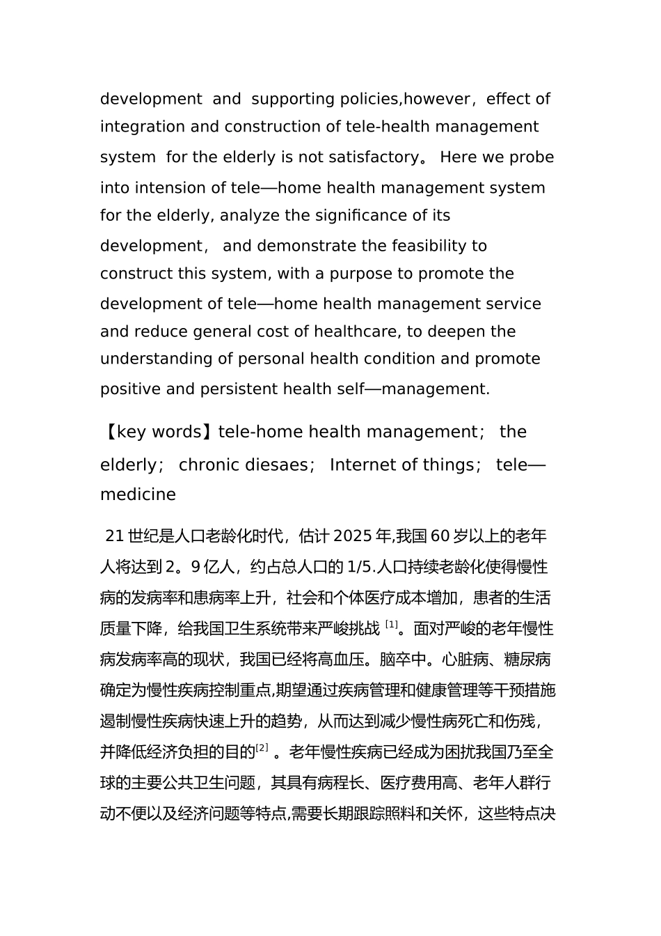 构建居家老年健康管理系统的可行性研究_第2页