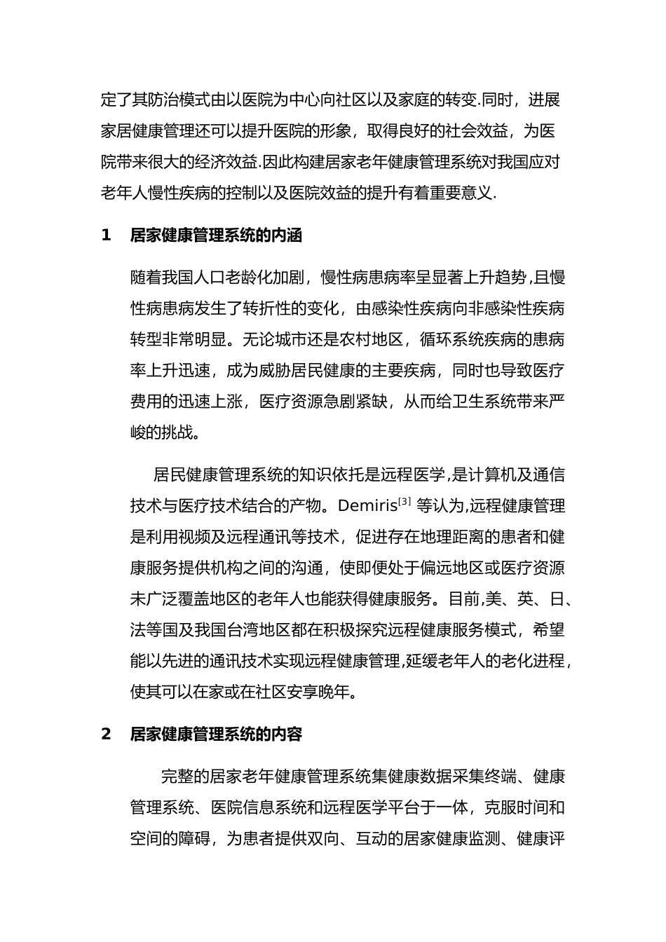 构建居家老年健康管理系统的可行性研究_第3页