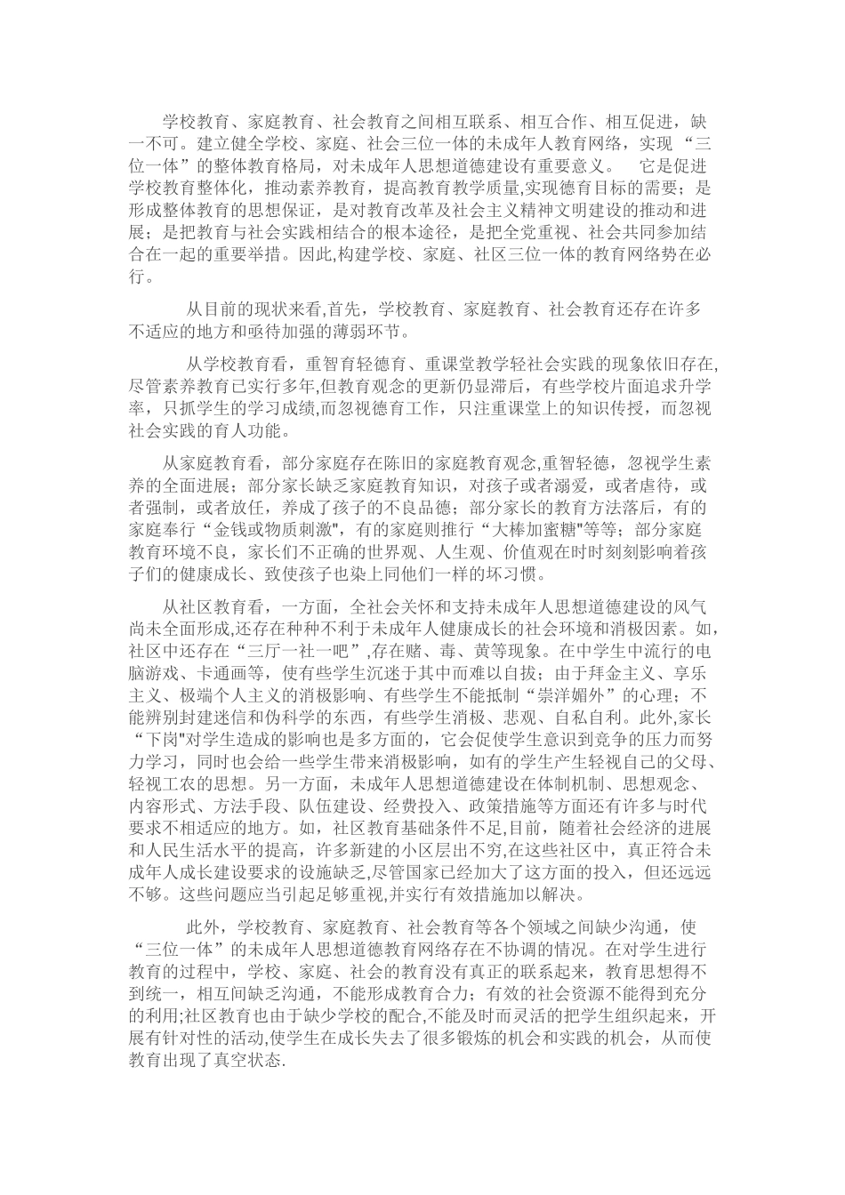 构建学校、家庭、社会“三结合”教育网络工作总结_第2页