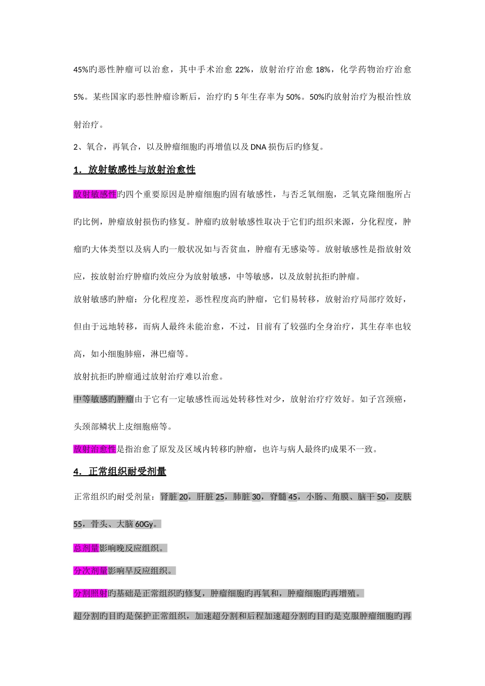 2025年LA医师考试重点删减_第1页