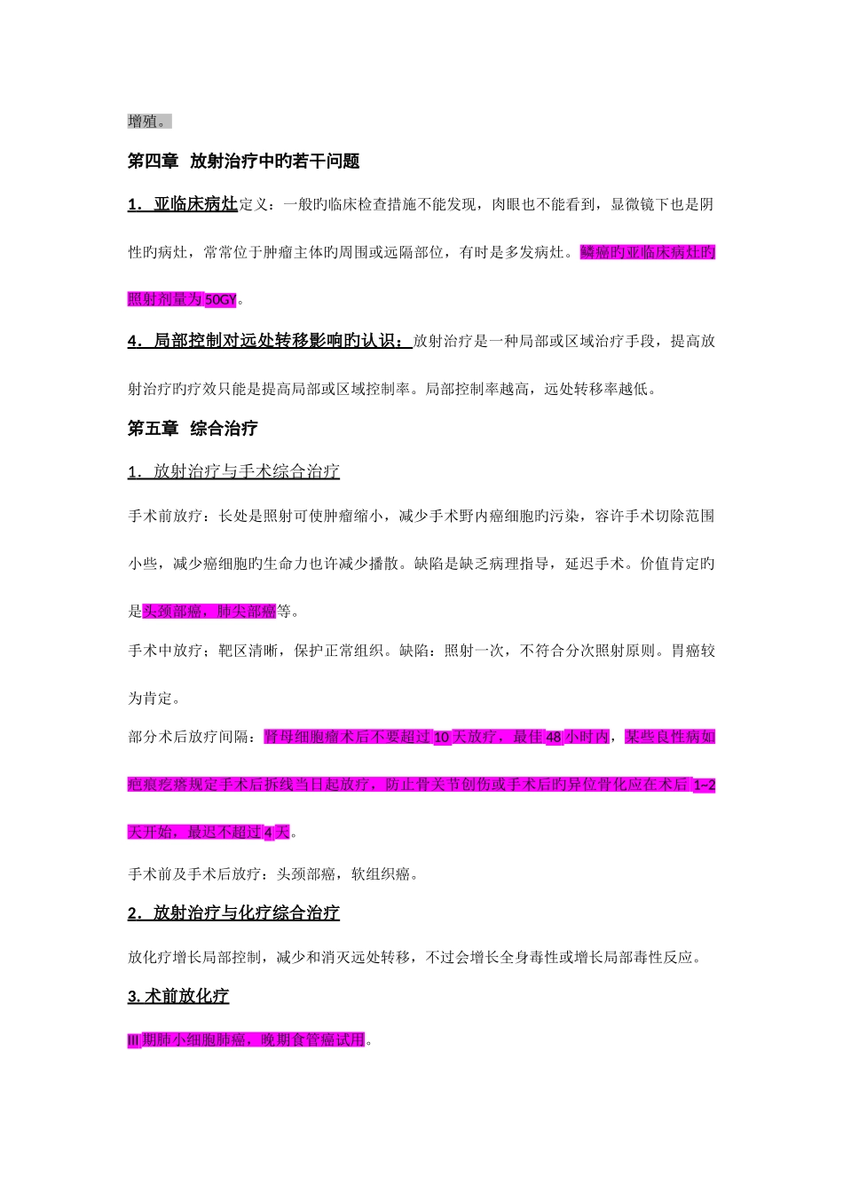 2025年LA医师考试重点删减_第2页