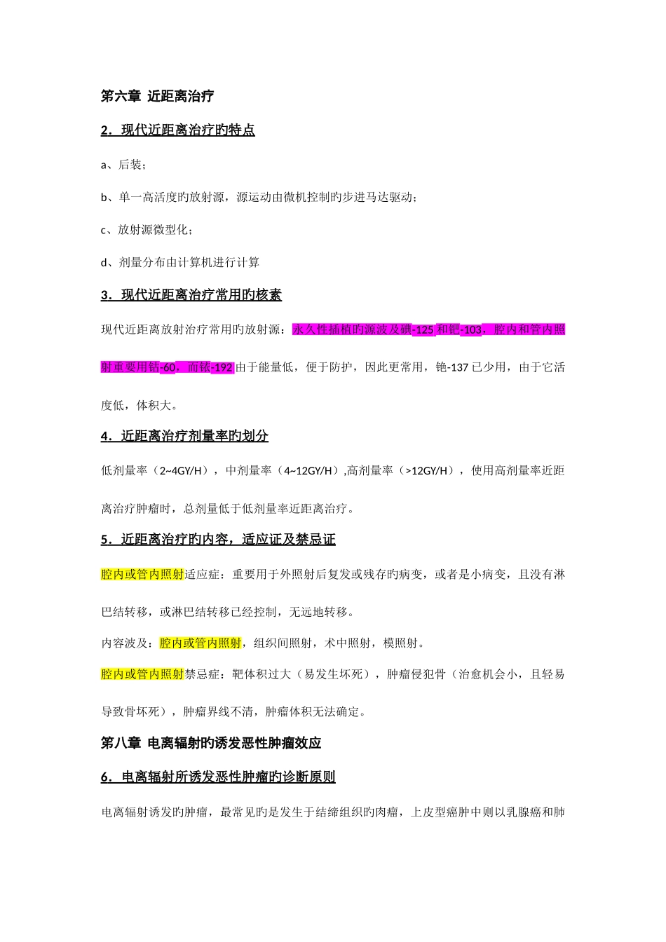 2025年LA医师考试重点删减_第3页