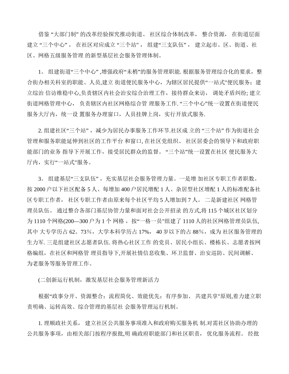 构建社区网格化综合服务机制推进基层社会服务管理创新_第2页