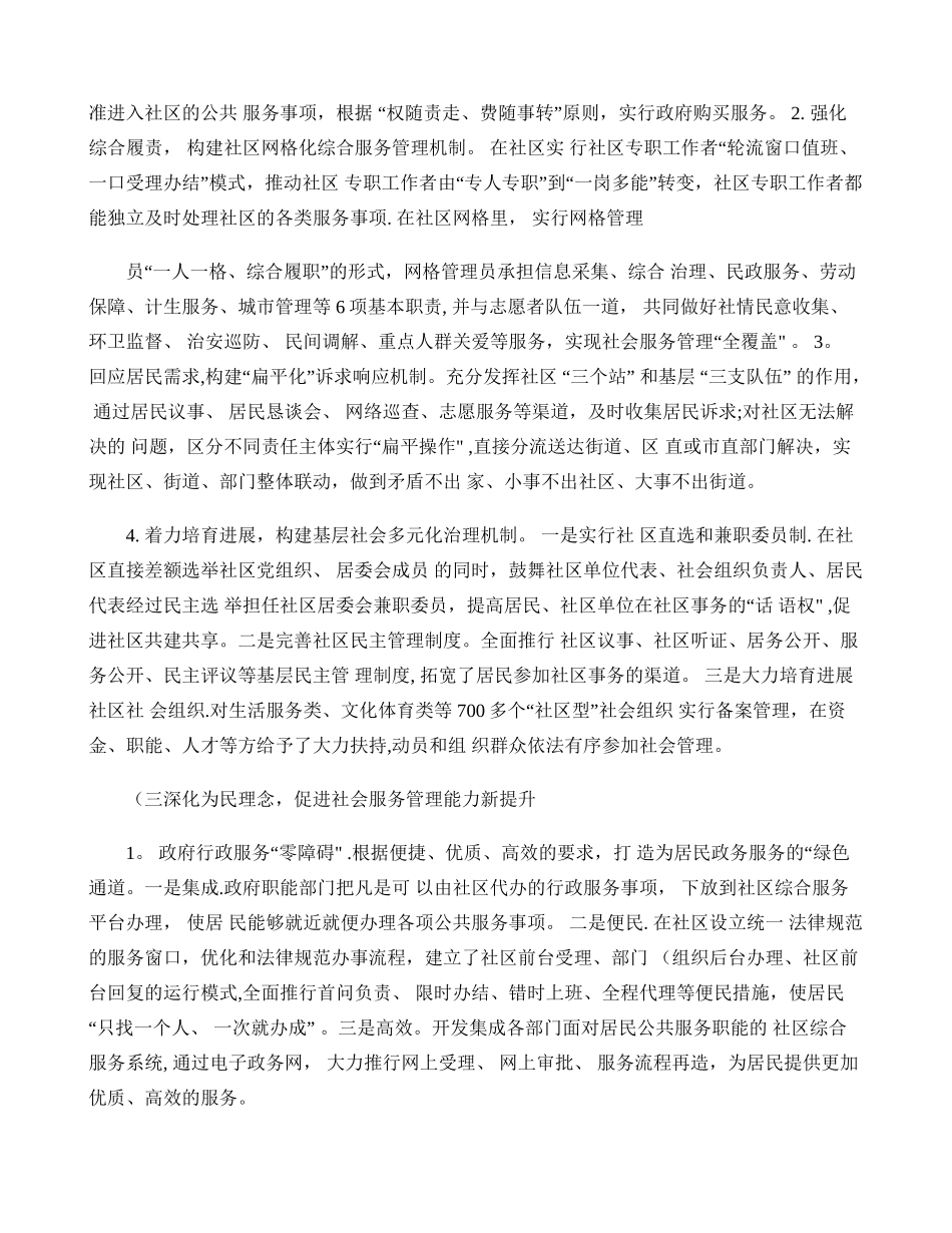 构建社区网格化综合服务机制推进基层社会服务管理创新_第3页