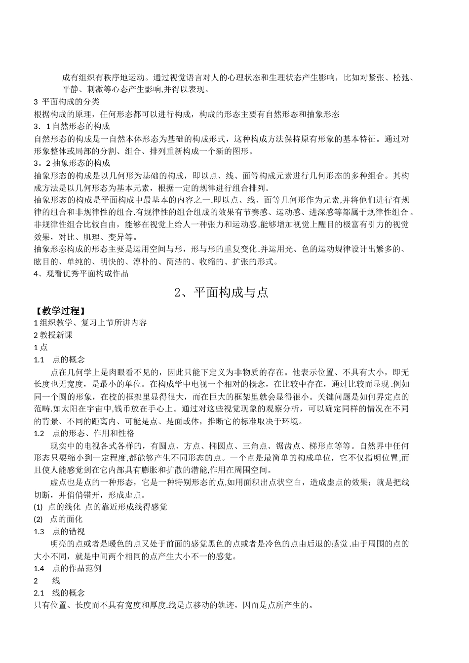 构成基础教案_第2页