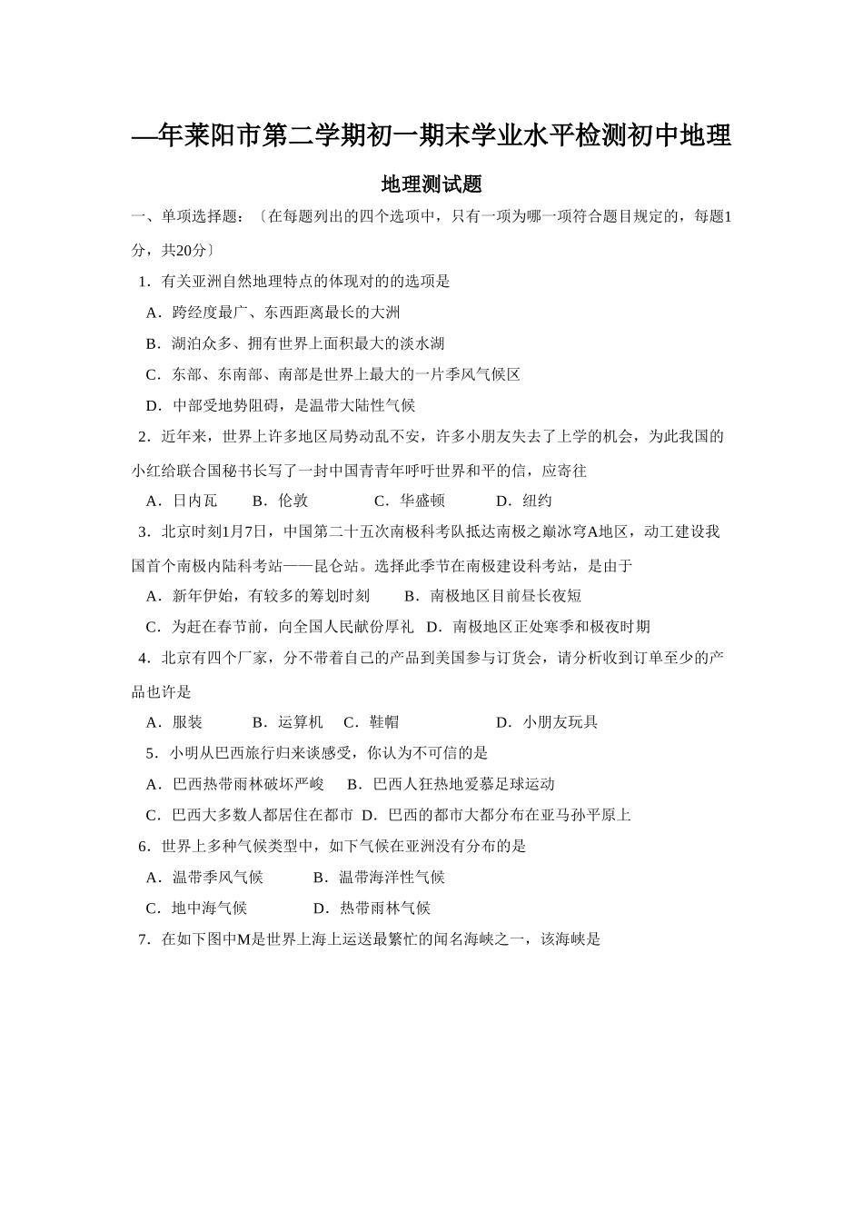 2025年—莱阳市第二学期初一期末学业水平检测初中地理_第1页