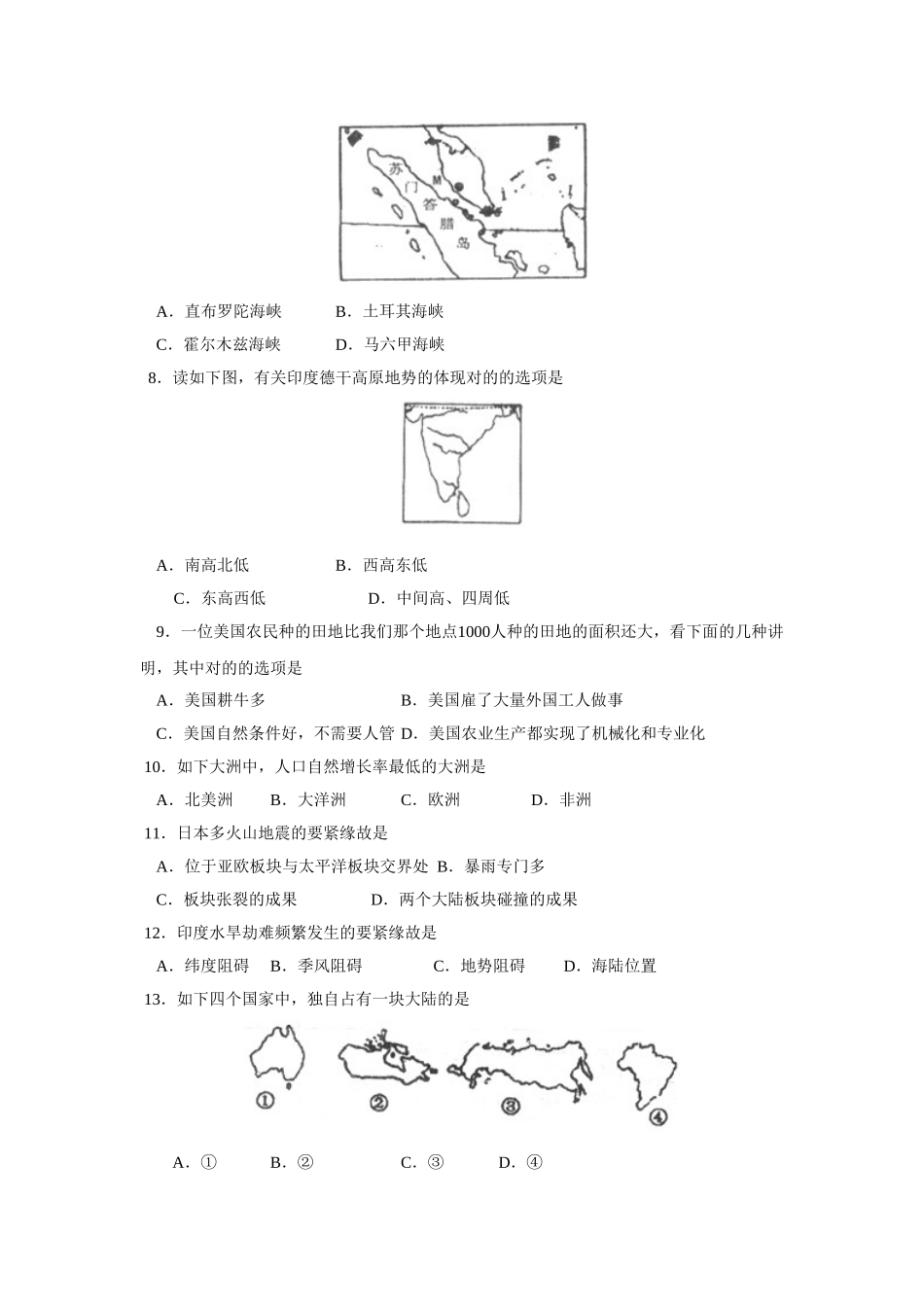 2025年—莱阳市第二学期初一期末学业水平检测初中地理_第2页
