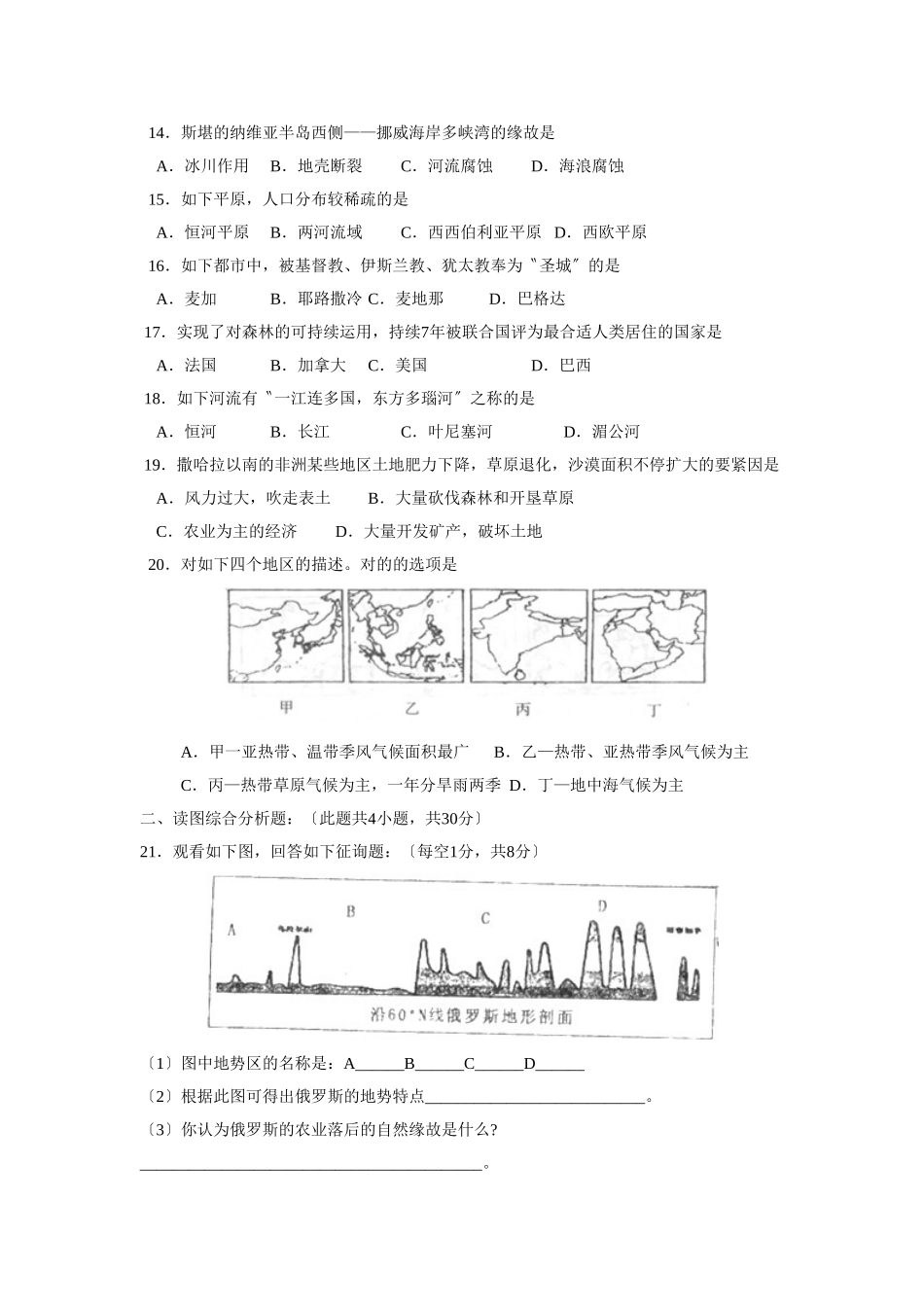 2025年—莱阳市第二学期初一期末学业水平检测初中地理_第3页