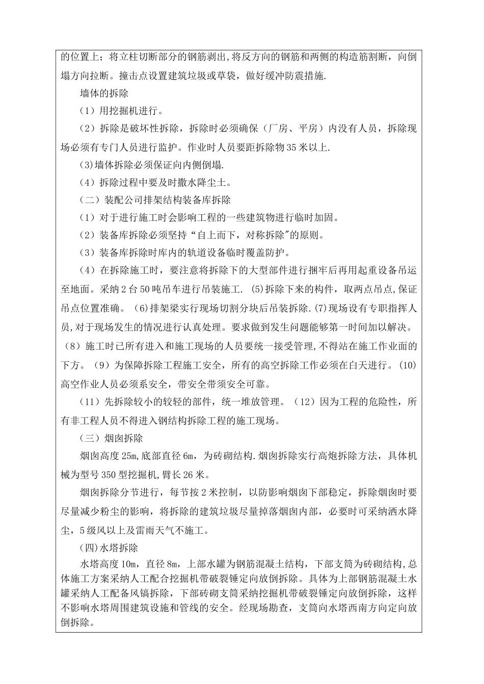 构筑物拆除安全技术交底_第3页