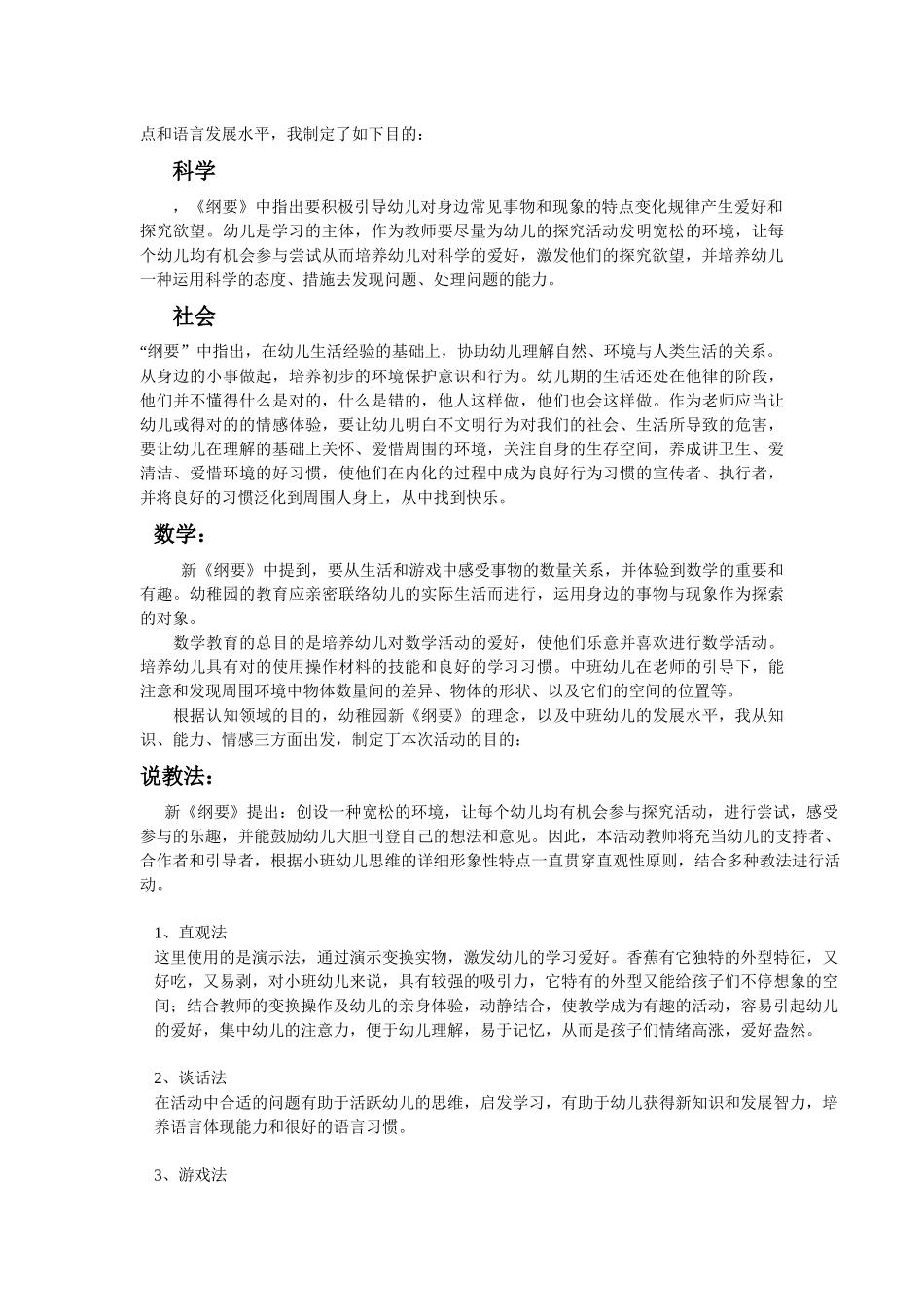 2025年幼儿教师招聘面试说课稿_第2页