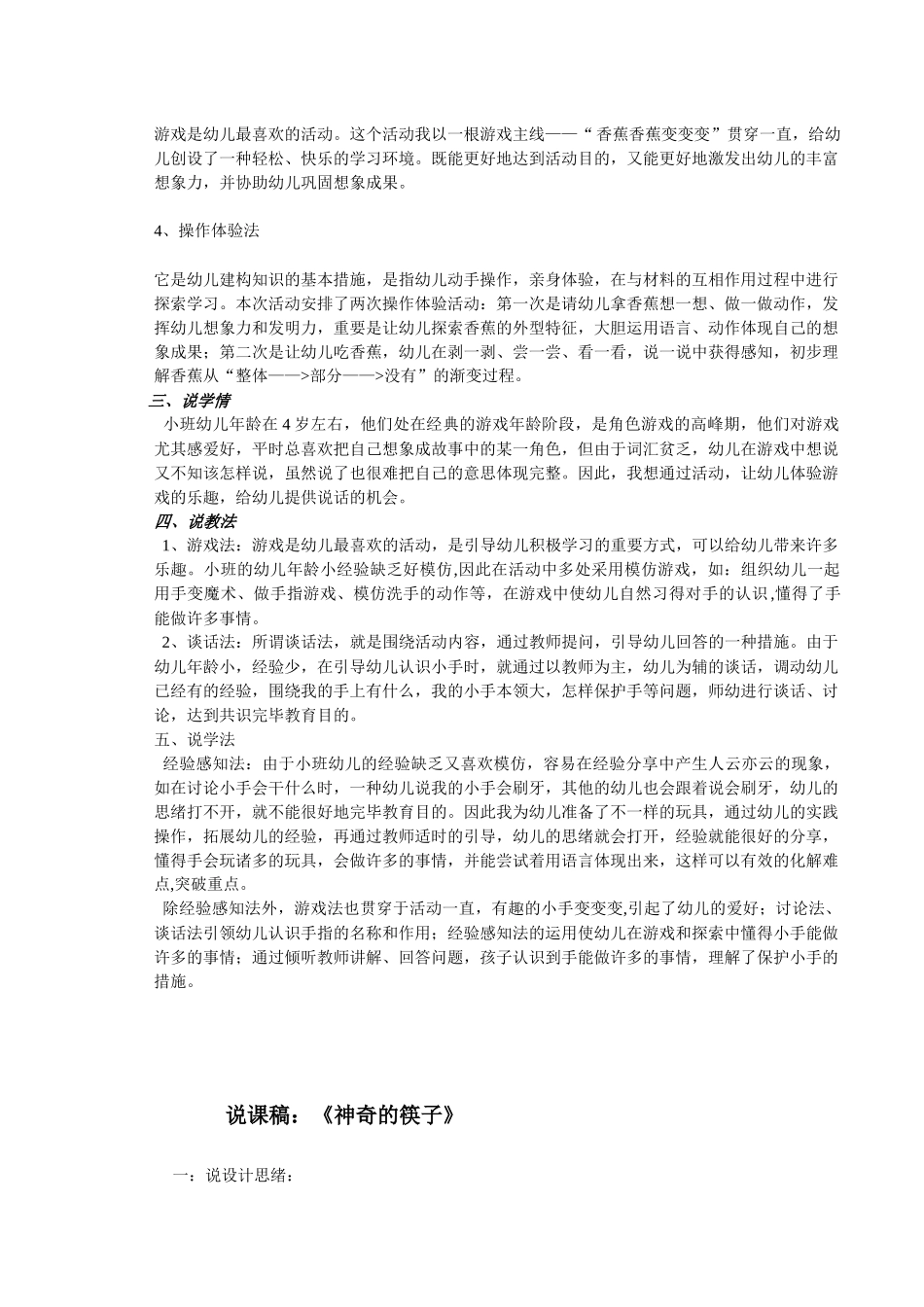 2025年幼儿教师招聘面试说课稿_第3页
