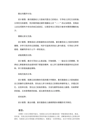 2025年幼儿教师招聘面试说课稿