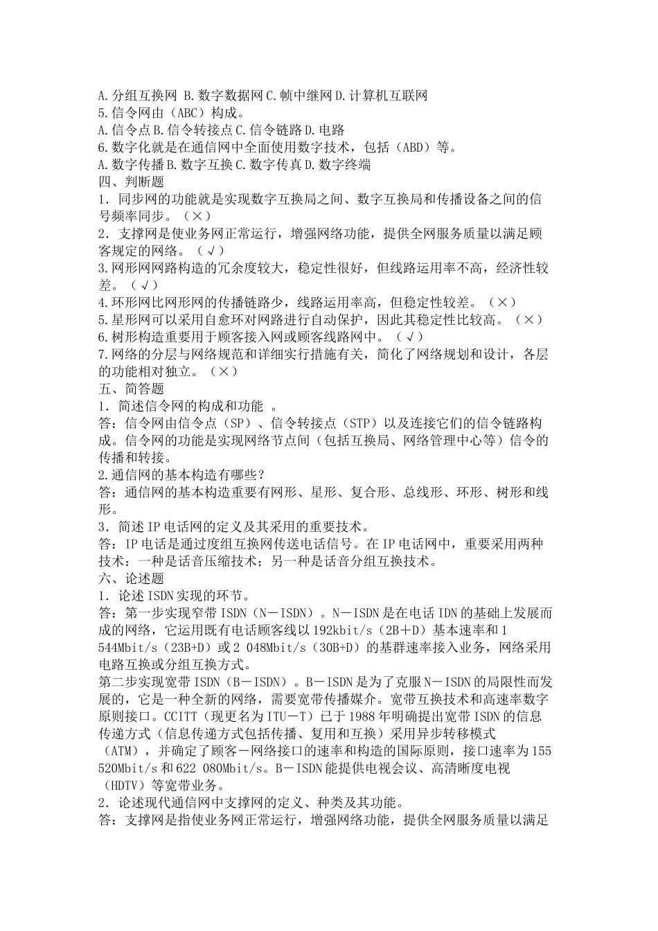 2025年通信助理工程师考试题含答案_第2页