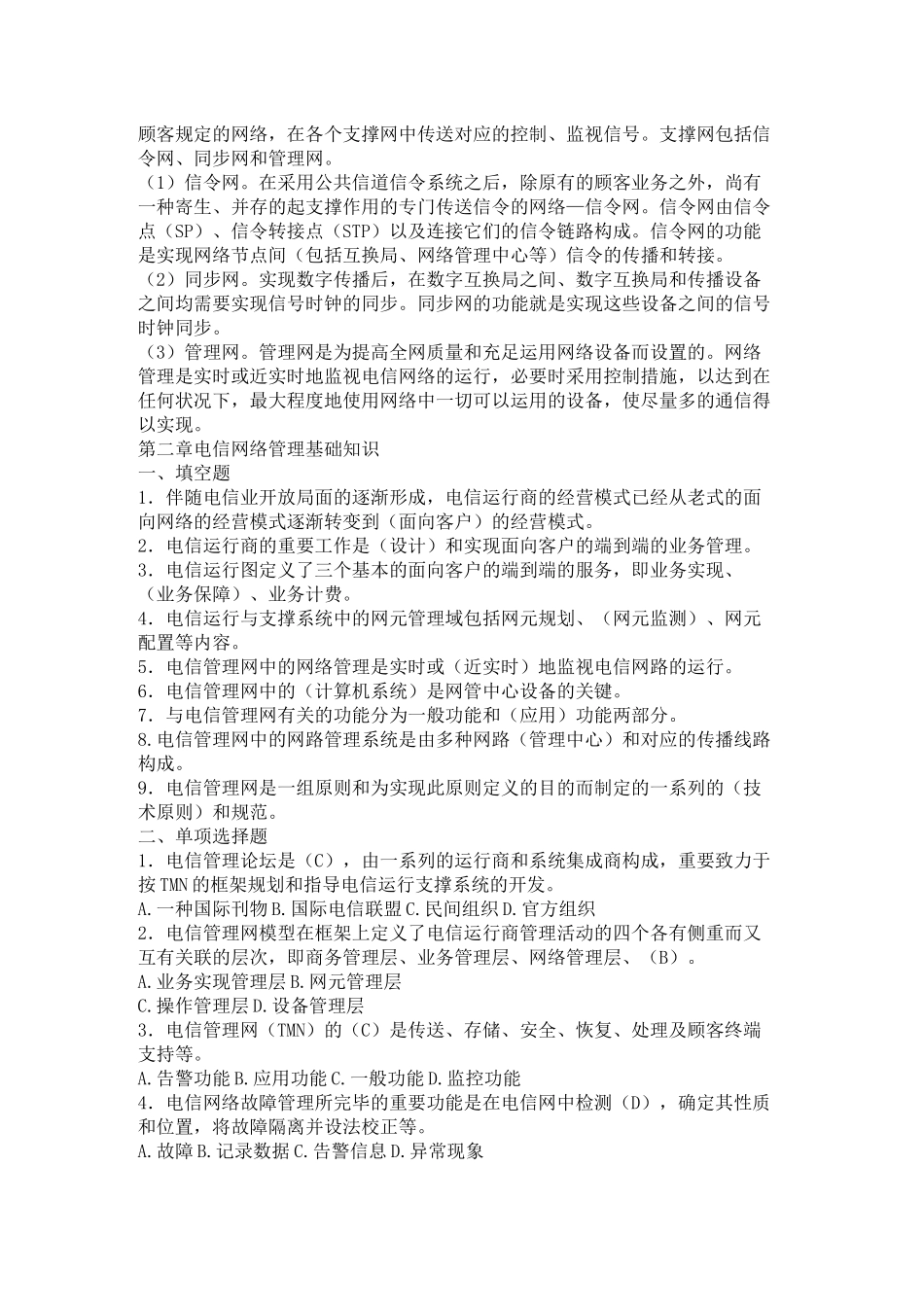 2025年通信助理工程师考试题含答案_第3页