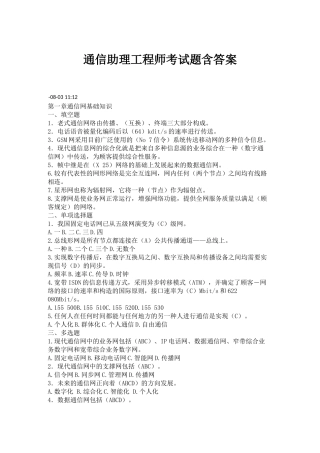 2025年通信助理工程师考试题含答案