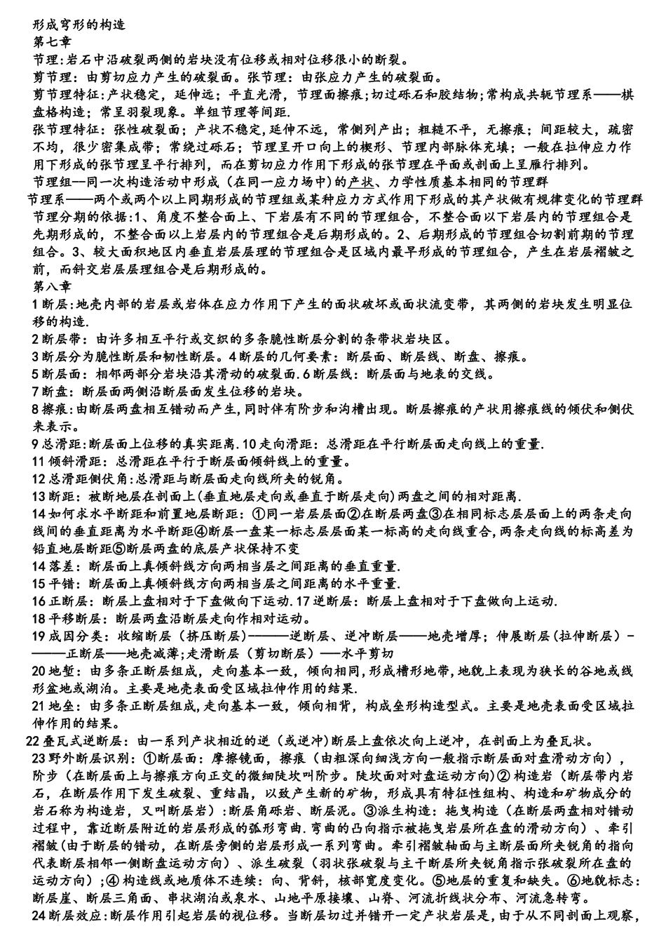构造地质学期末复习重点总结_第3页