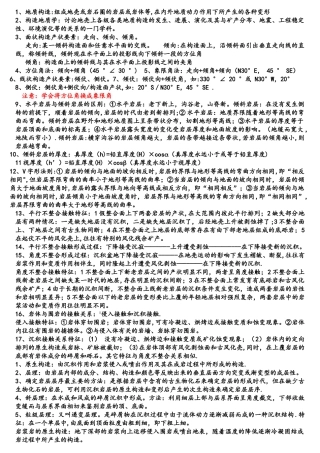 构造地质学期末复习重点总结