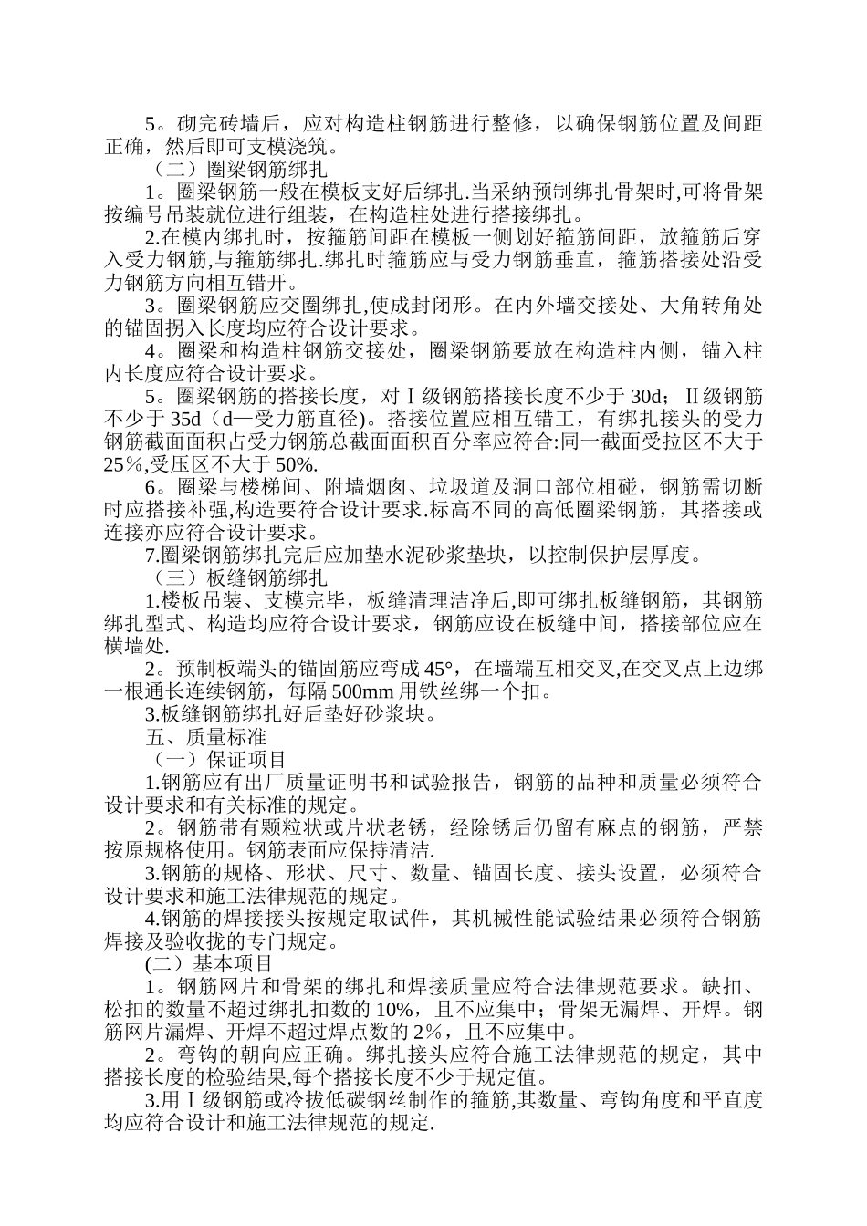构造柱、圈梁、板缝钢筋绑扎施工工艺_第2页