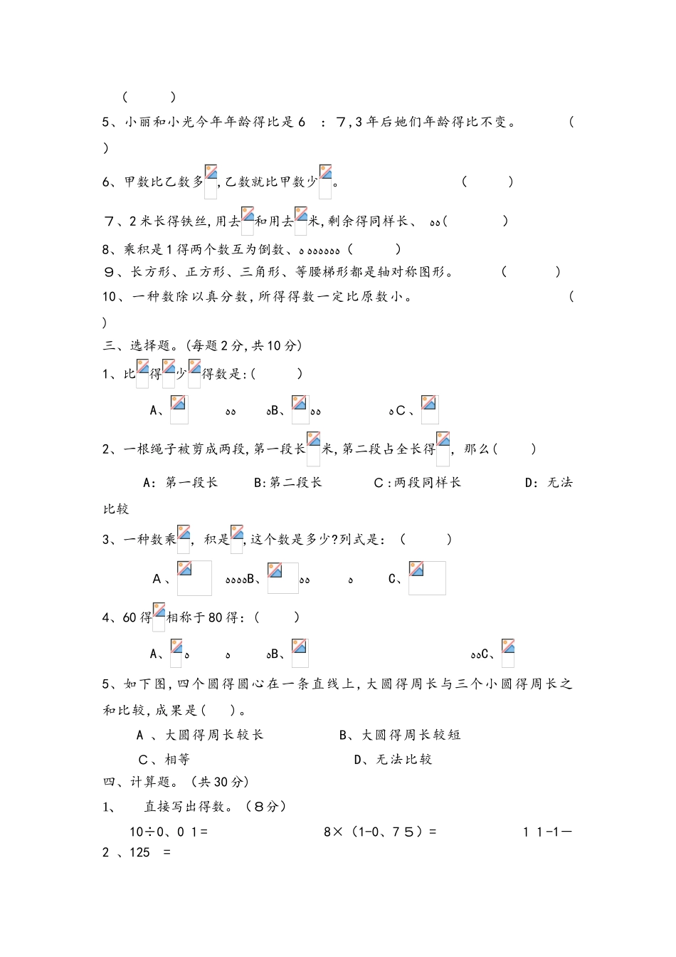 2025年六年级下册数学小升初模拟试题_第2页